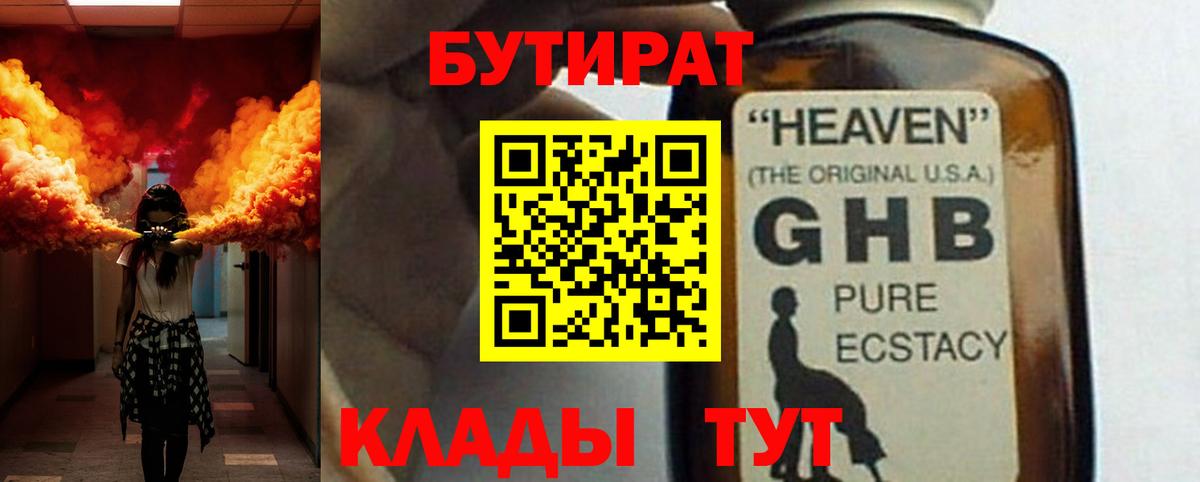 Бутират BDO Кудымкар