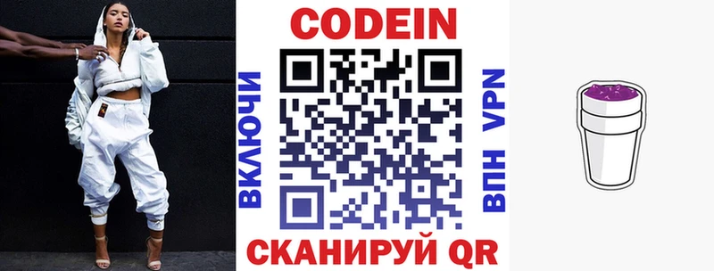 Codein напиток Lean (лин)  Кудымкар 