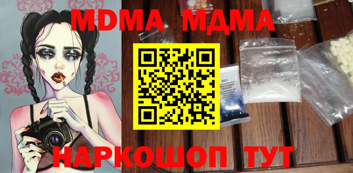 Кудымкар  MDMA  Вход с VPN  МДМА VHQ  MDMA crystal 