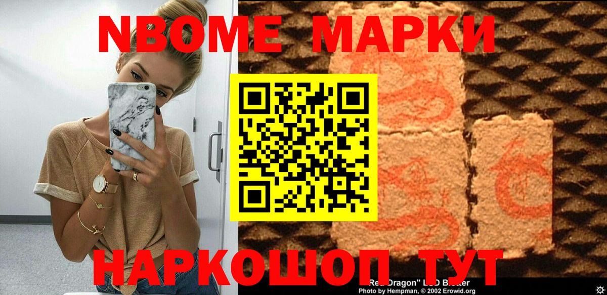 Марки NBOMe 1500мкг  Марки NBOMe 1500мкг  Марки NBOMe  Кудымкар 